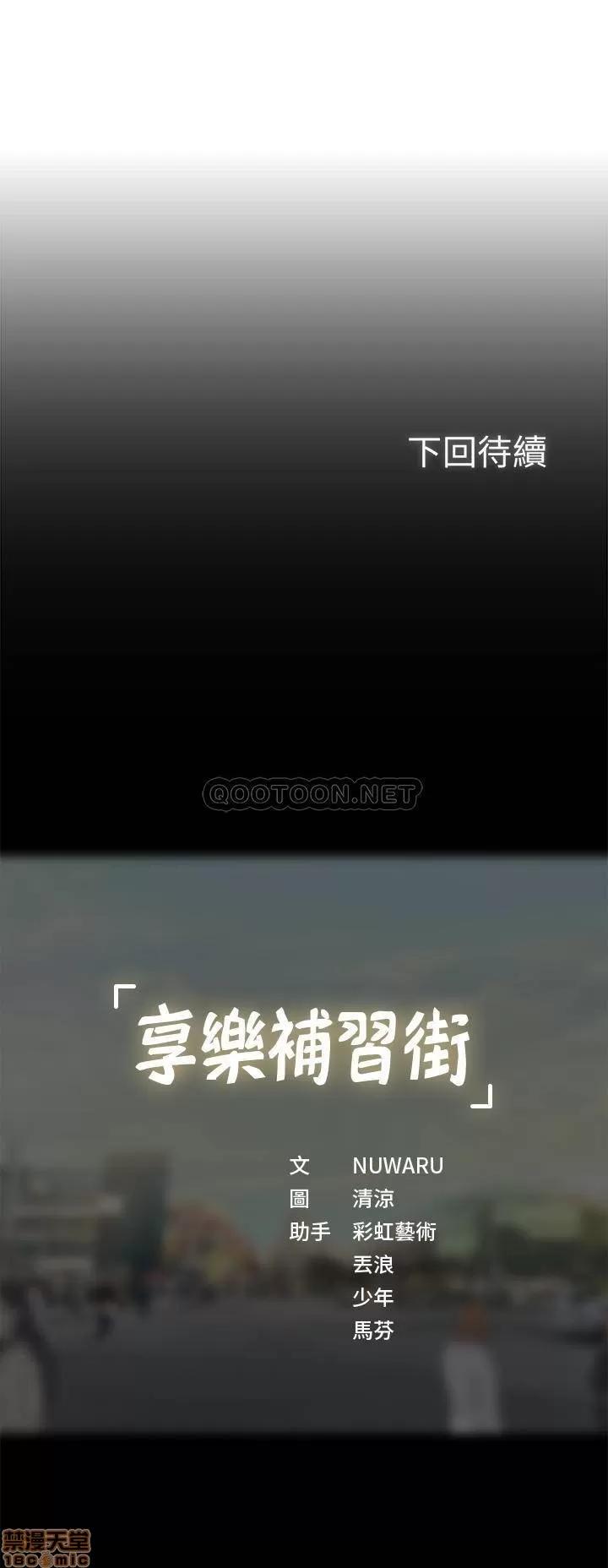 享乐补习街 享乐补习街 26 第35页