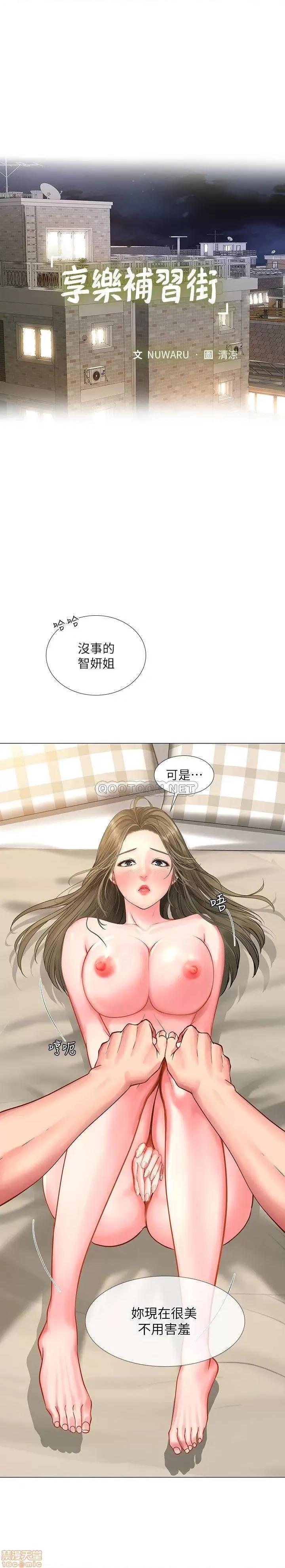 享乐补习街 享乐补习街 27 第16页