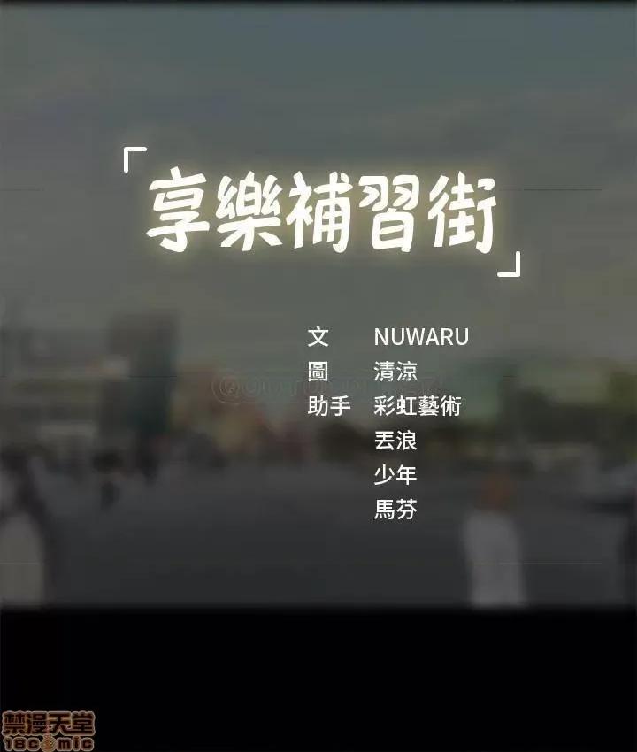 享乐补习街 享乐补习街 27 第38页