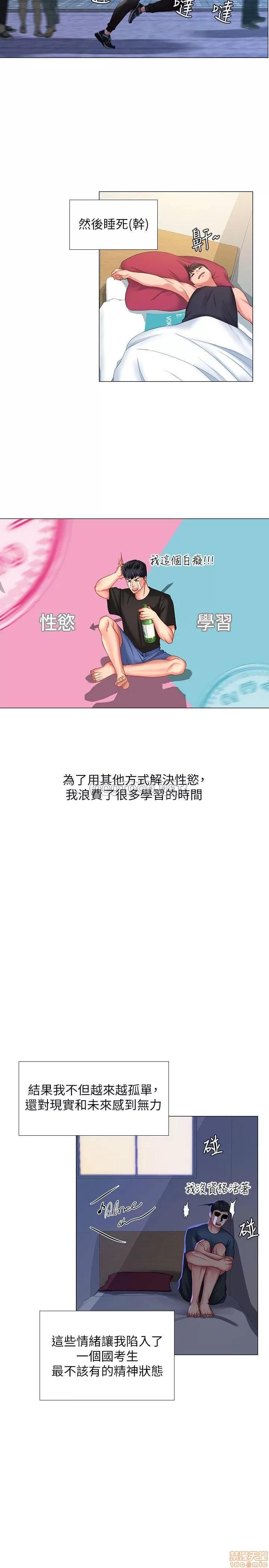 享乐补习街 享乐补习街 29 第17页