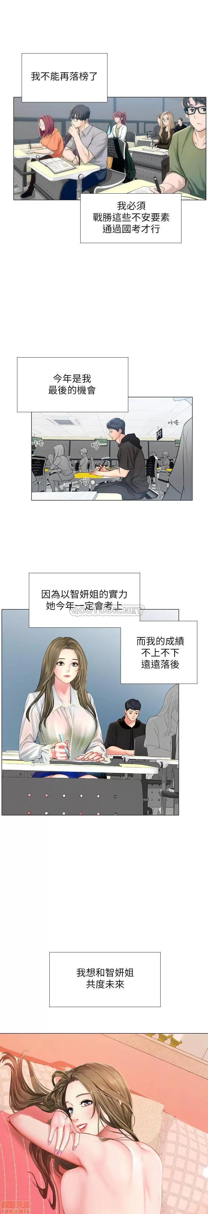 享乐补习街 享乐补习街 29 第19页