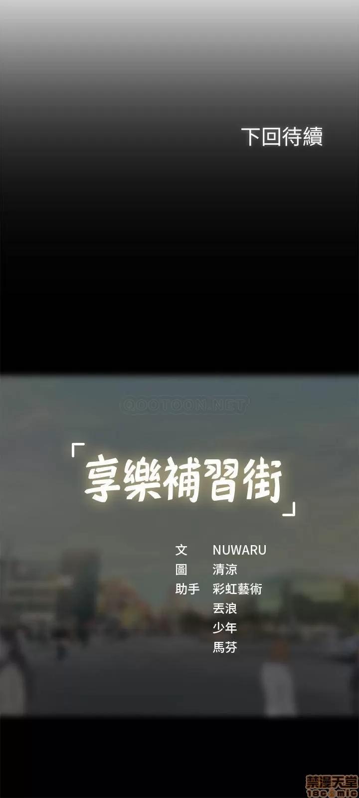 享乐补习街 享乐补习街 30 第32页