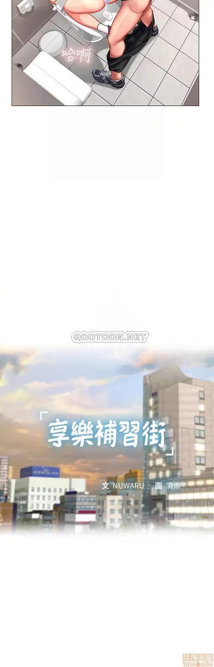 享乐补习街 享乐补习街 31 第18页