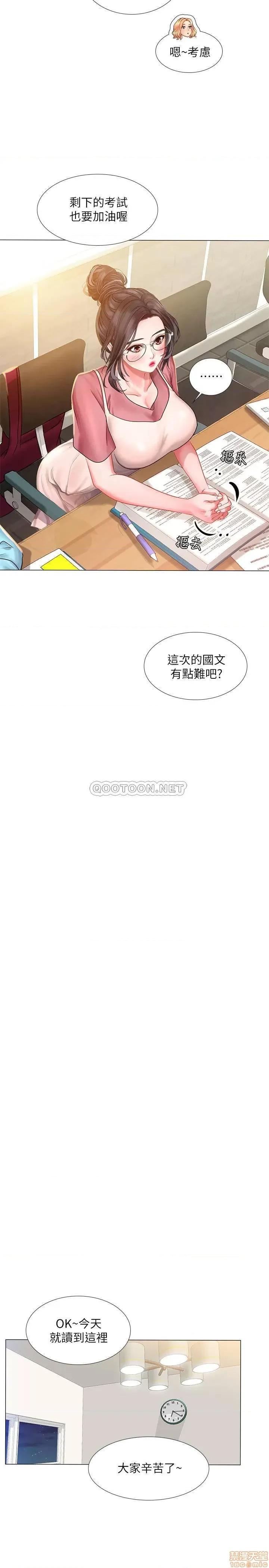 享乐补习街 享乐补习街 31 第21页