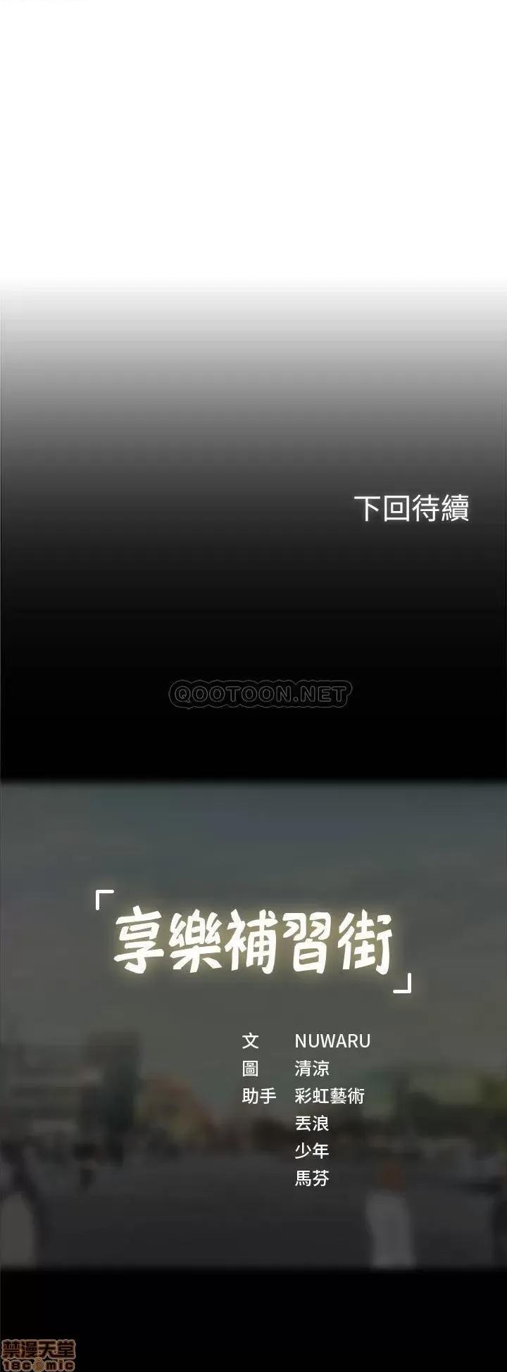 享乐补习街 享乐补习街 31 第35页