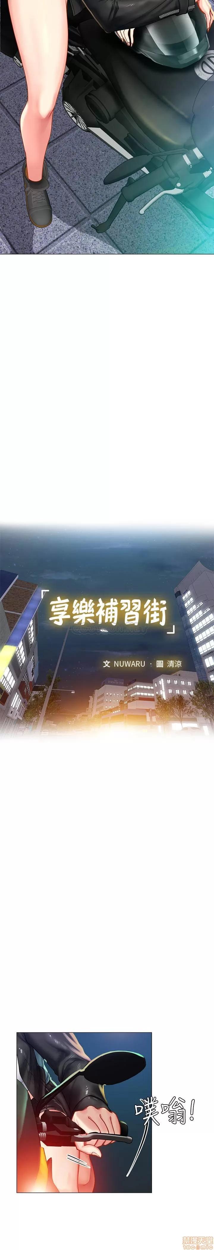 享乐补习街 享乐补习街 32 第5页