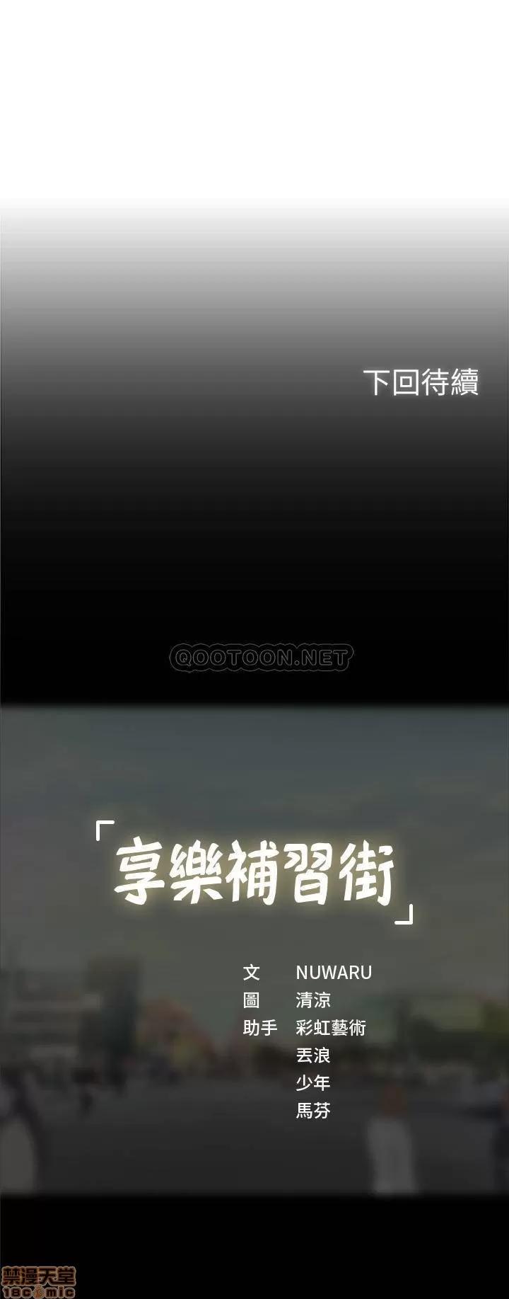 享乐补习街 享乐补习街 32 第33页