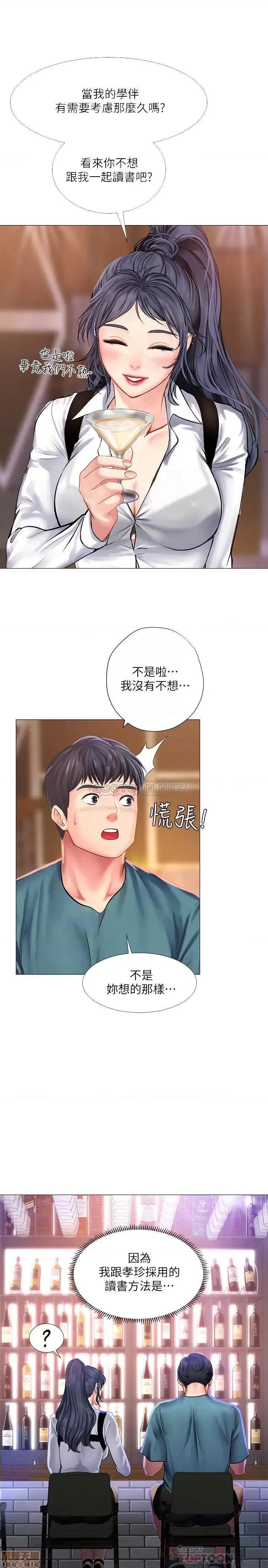 享乐补习街 享乐补习街 33 第10页