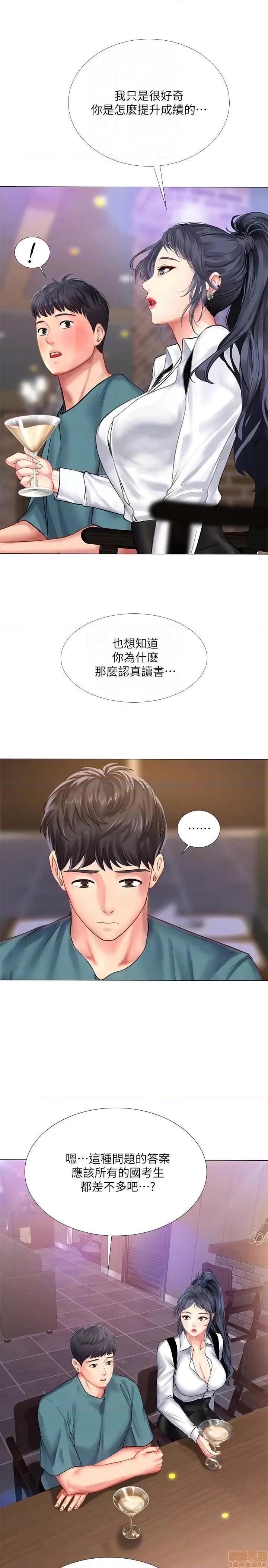 享乐补习街 享乐补习街 33 第12页