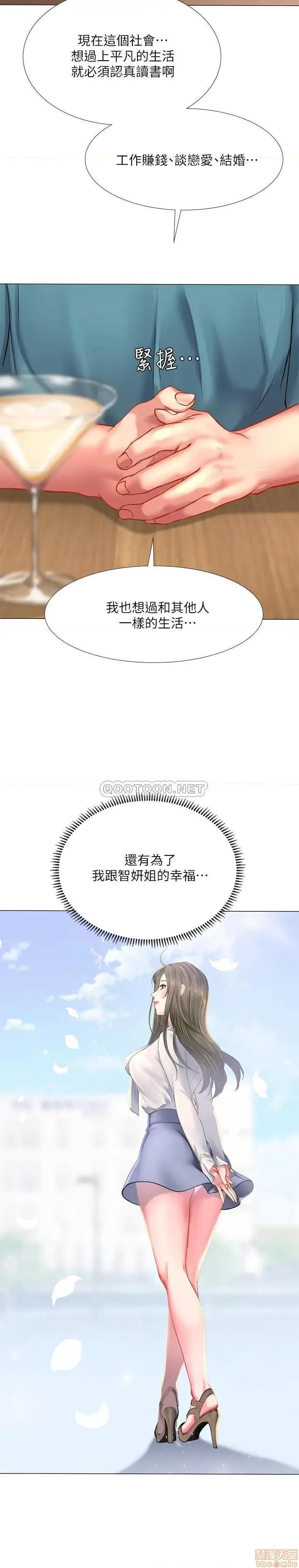 享乐补习街 享乐补习街 33 第13页