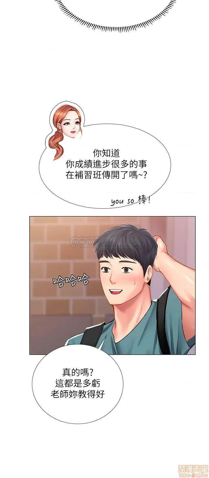 享乐补习街 享乐补习街 33 第29页