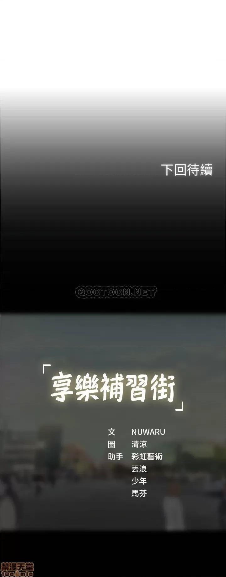 享乐补习街 享乐补习街 33 第38页