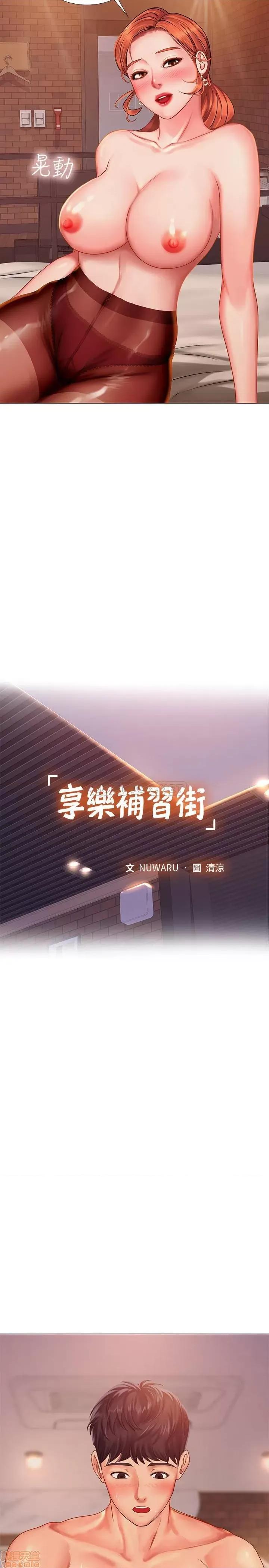 享乐补习街 享乐补习街 35 第23页