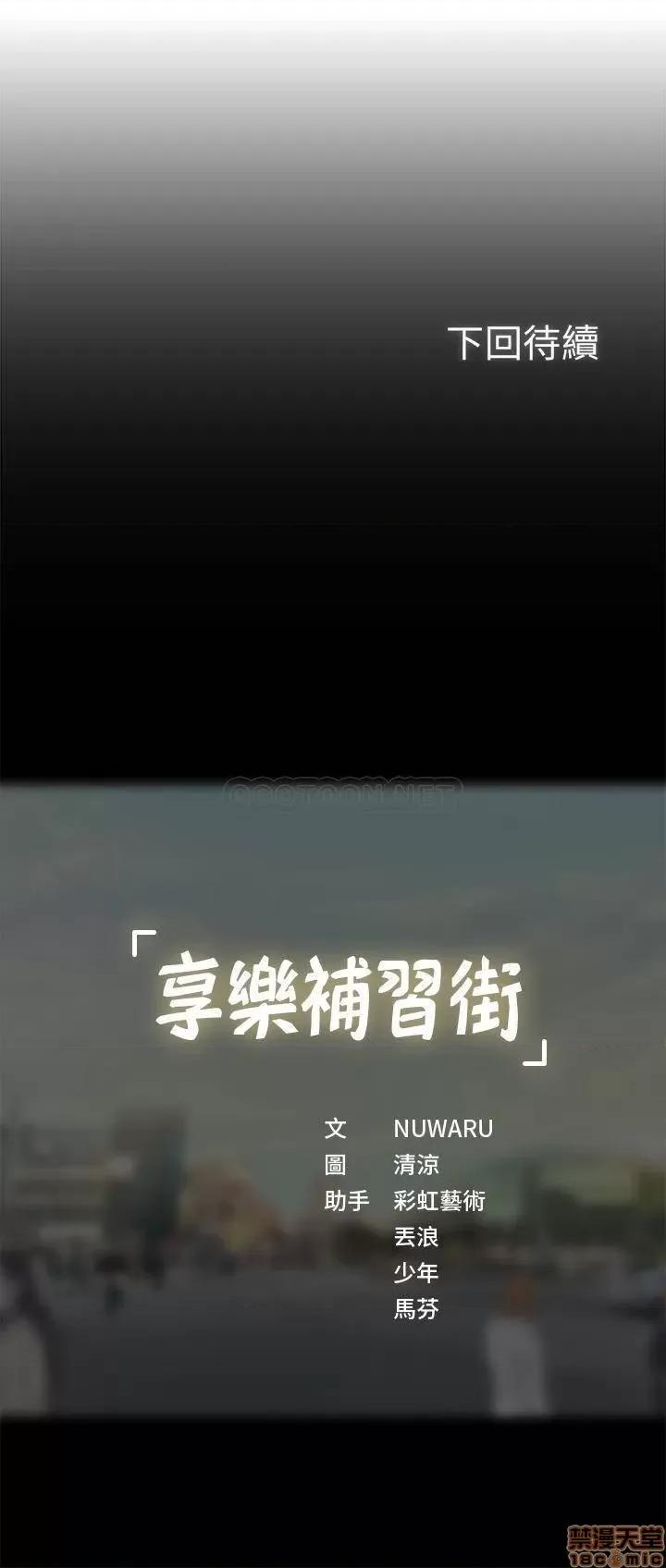 享乐补习街 享乐补习街 35 第36页