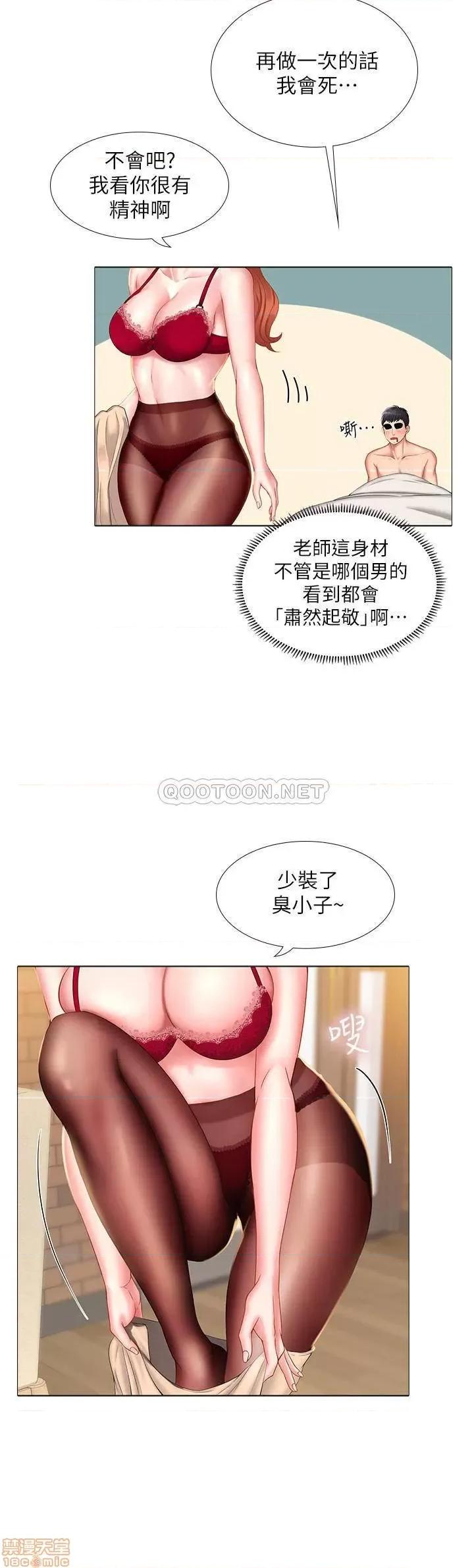 享乐补习街 享乐补习街 36 第26页