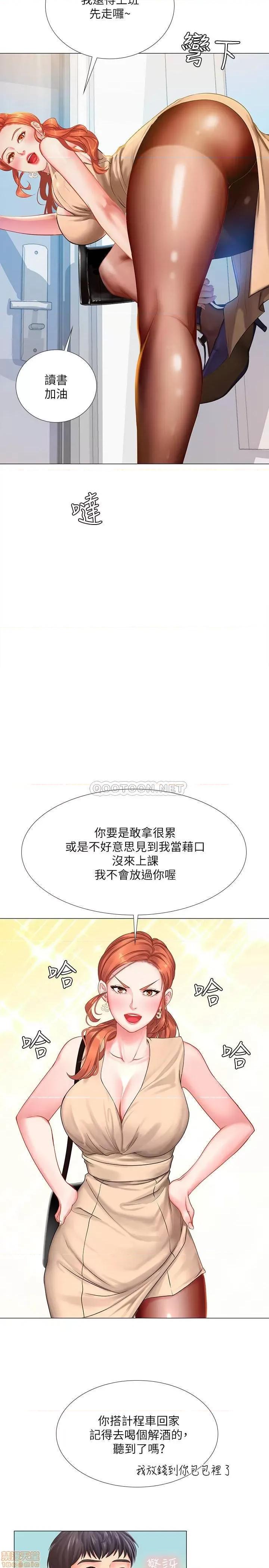 享乐补习街 享乐补习街 36 第28页