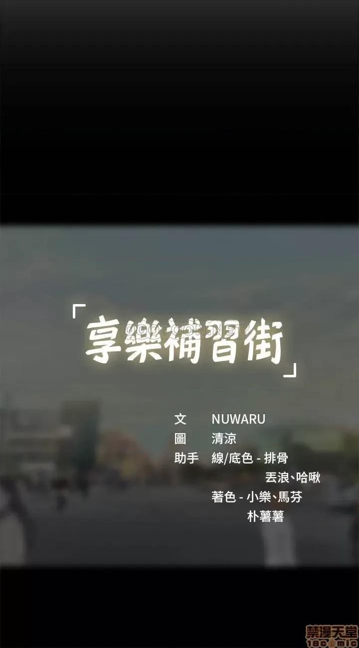 享乐补习街 享乐补习街 36 第36页