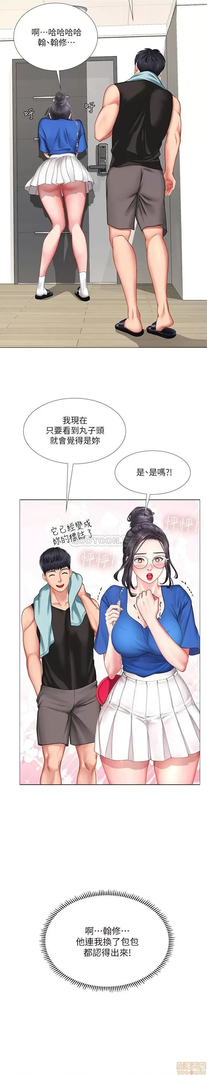 享乐补习街 享乐补习街 37 第2页