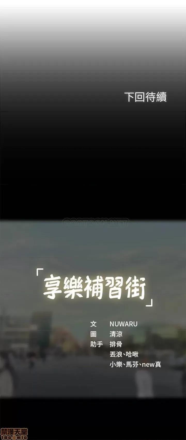 享乐补习街 享乐补习街 37 第38页