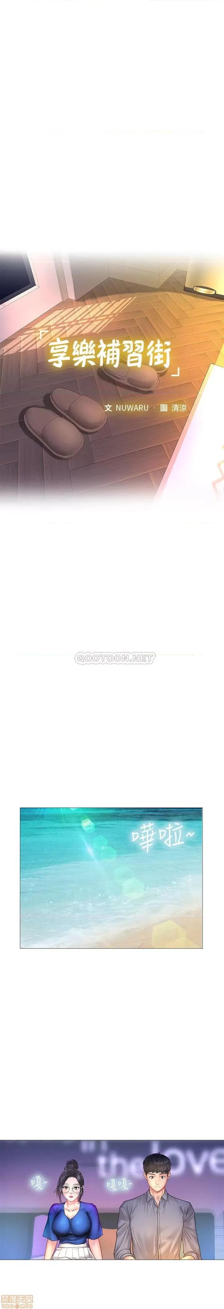 享乐补习街 享乐补习街 38 第7页