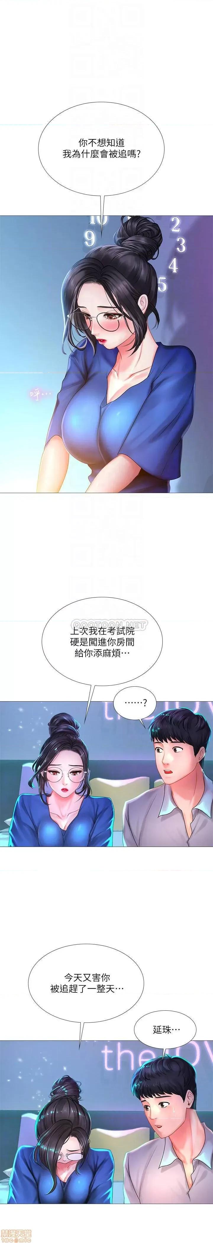 享乐补习街 享乐补习街 38 第10页
