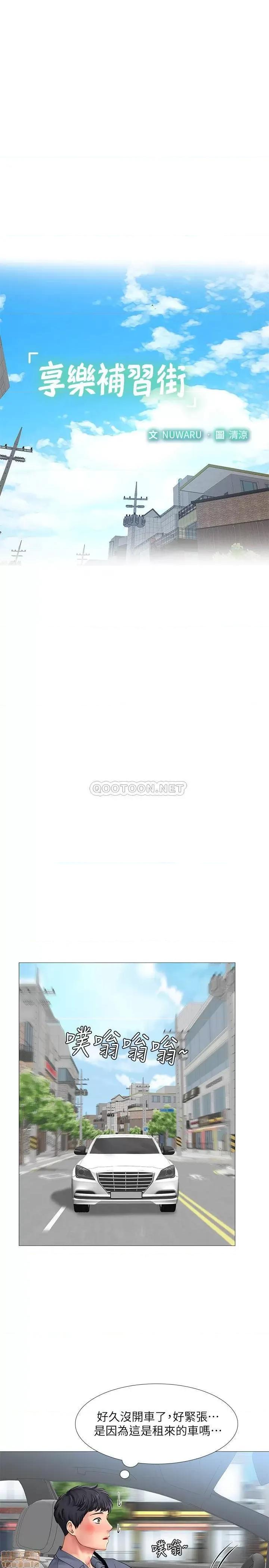 享乐补习街 享乐补习街 40 第11页