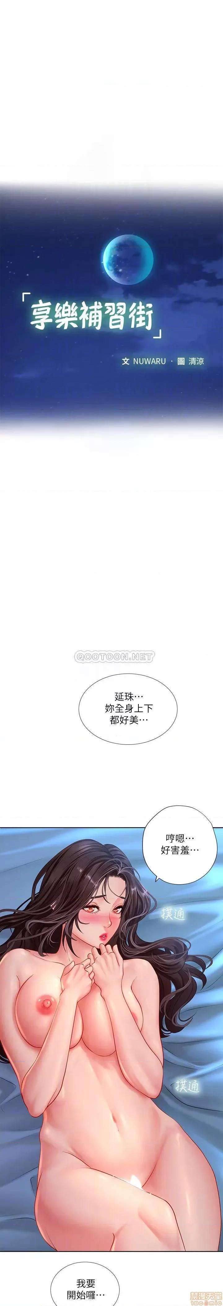 享乐补习街 享乐补习街 42 第11页