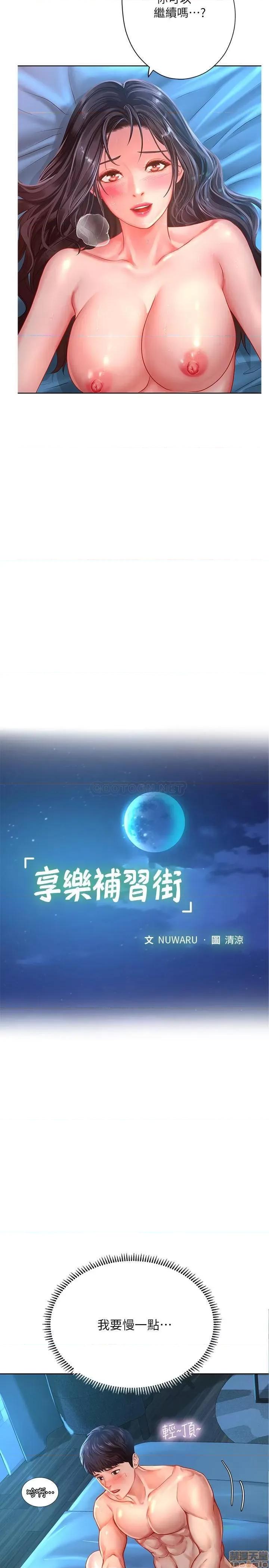 享乐补习街 享乐补习街 43 第7页