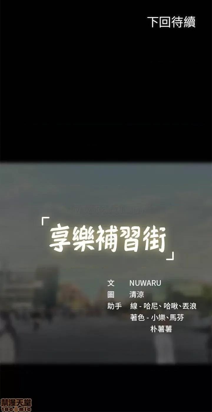 享乐补习街 享乐补习街 43 第37页