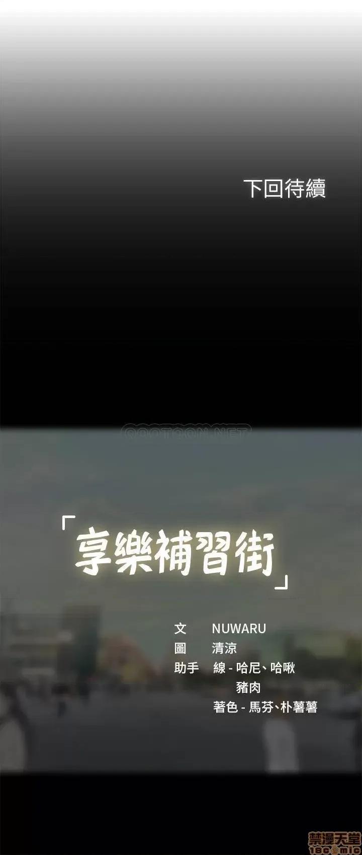 享乐补习街 享乐补习街 44 第32页