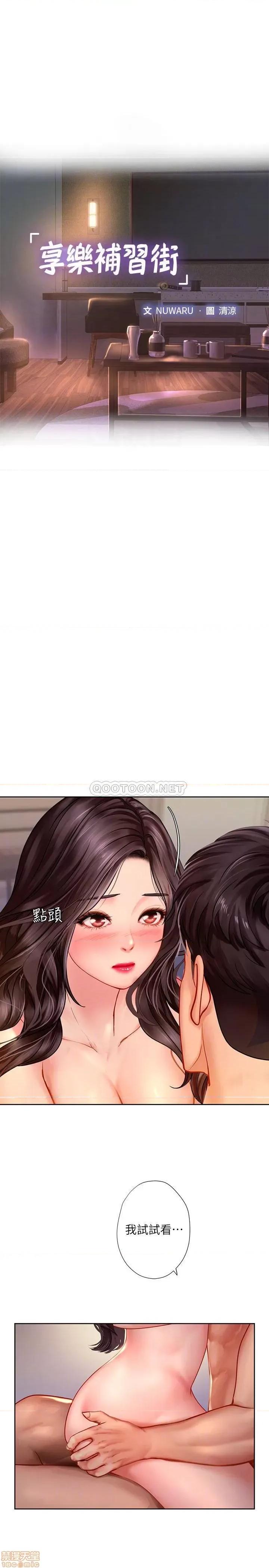 享乐补习街 享乐补习街 45 第7页