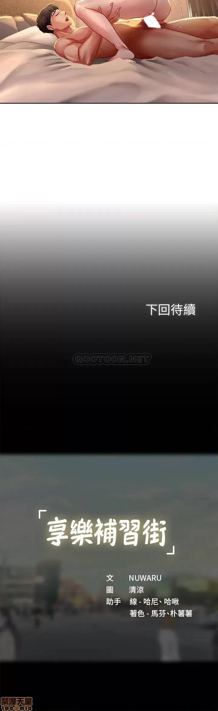 享乐补习街 享乐补习街 45 第30页