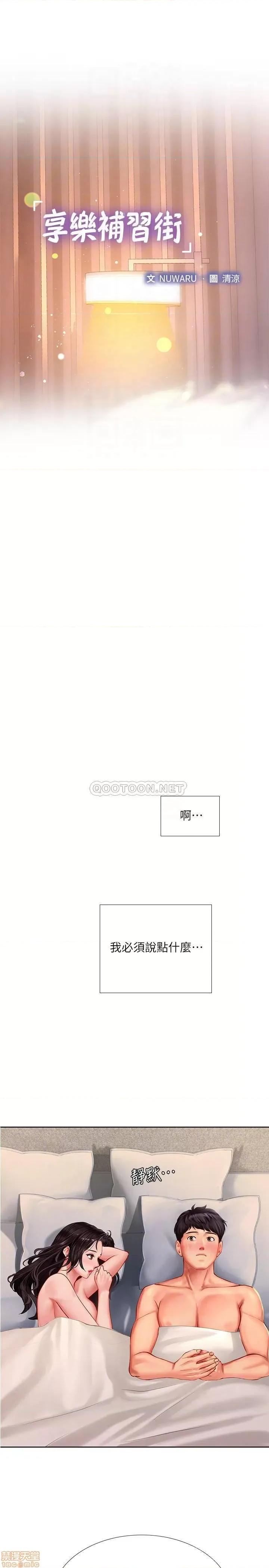 享乐补习街 享乐补习街 46 第18页