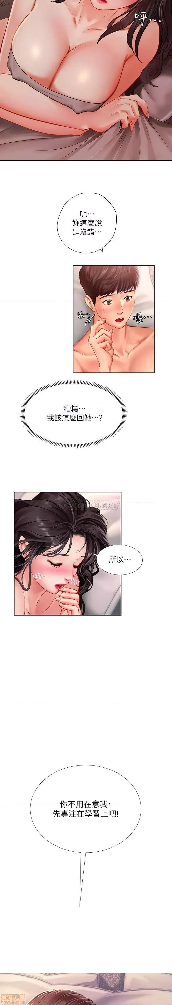 享乐补习街 享乐补习街 46 第23页