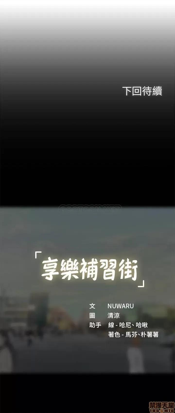 享乐补习街 享乐补习街 46 第39页