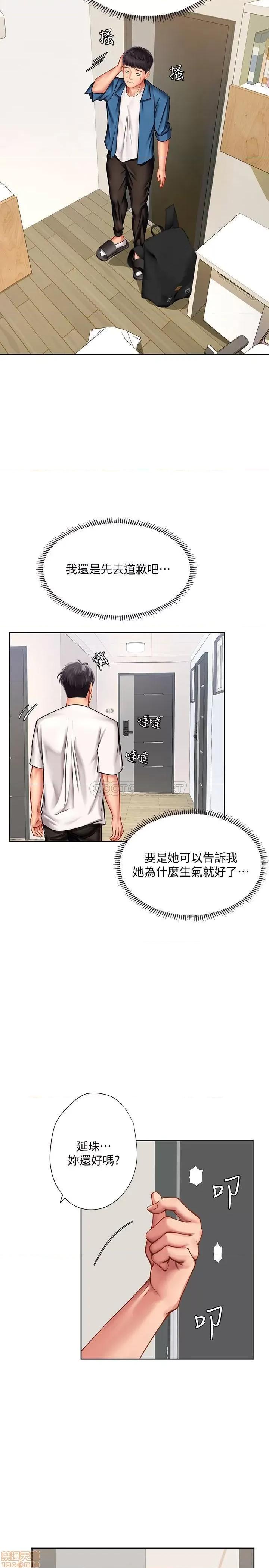 享乐补习街 享乐补习街 47 第33页