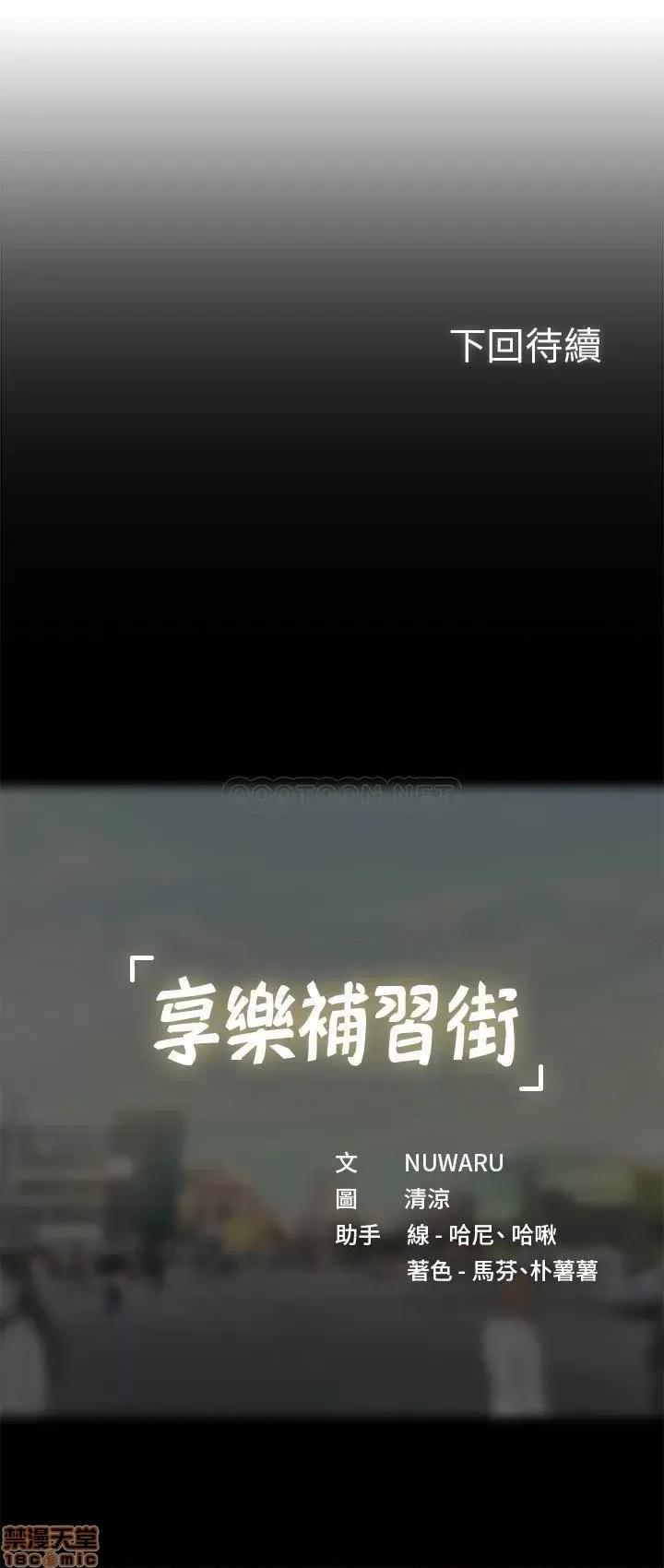 享乐补习街 享乐补习街 47 第38页