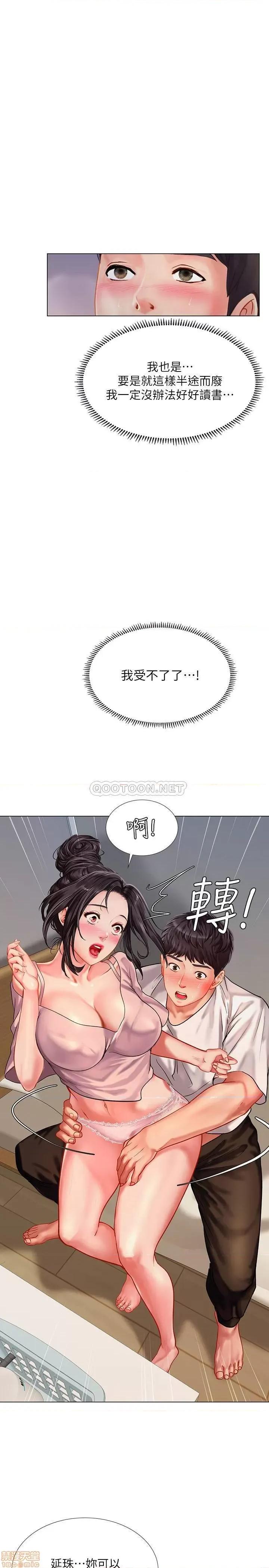 享乐补习街 享乐补习街 48 第31页