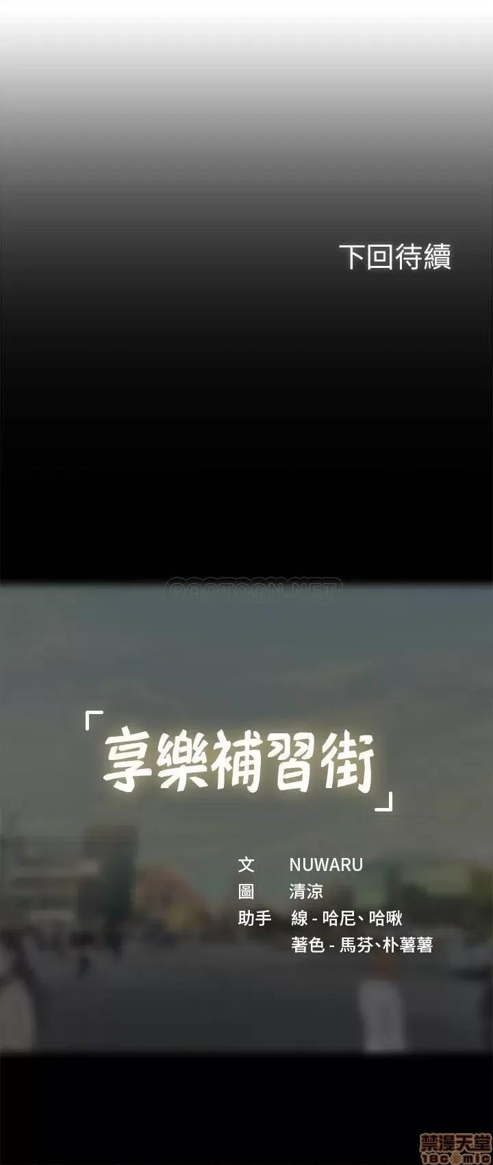 享乐补习街 享乐补习街 48 第35页