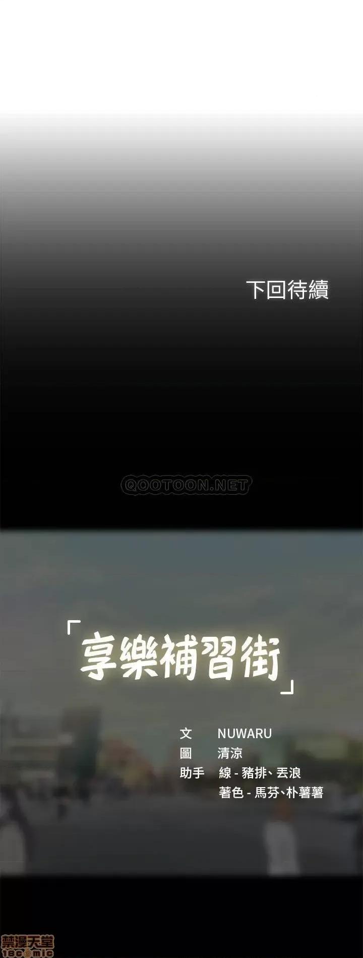 享乐补习街 享乐补习街 50 第28页