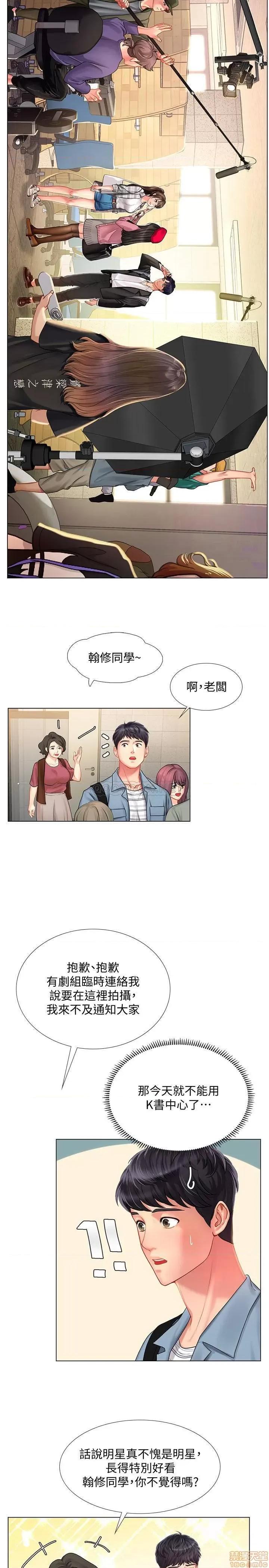 享乐补习街 享乐补习街51 第15页