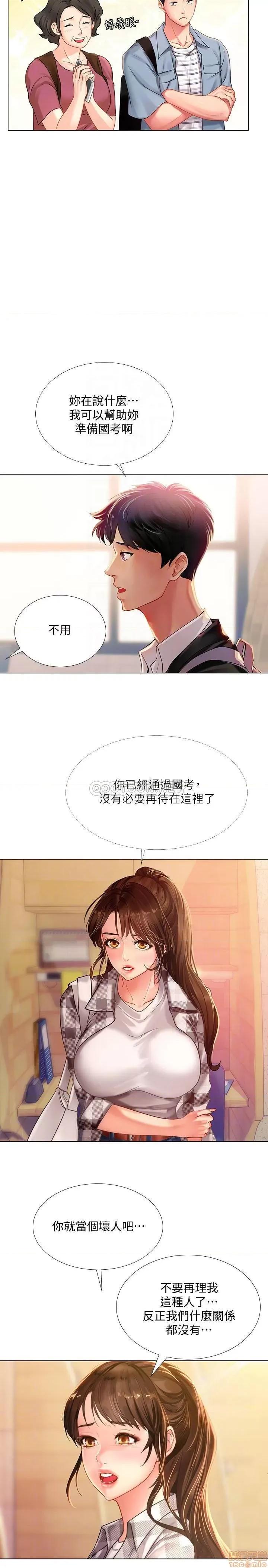 享乐补习街 享乐补习街51 第16页