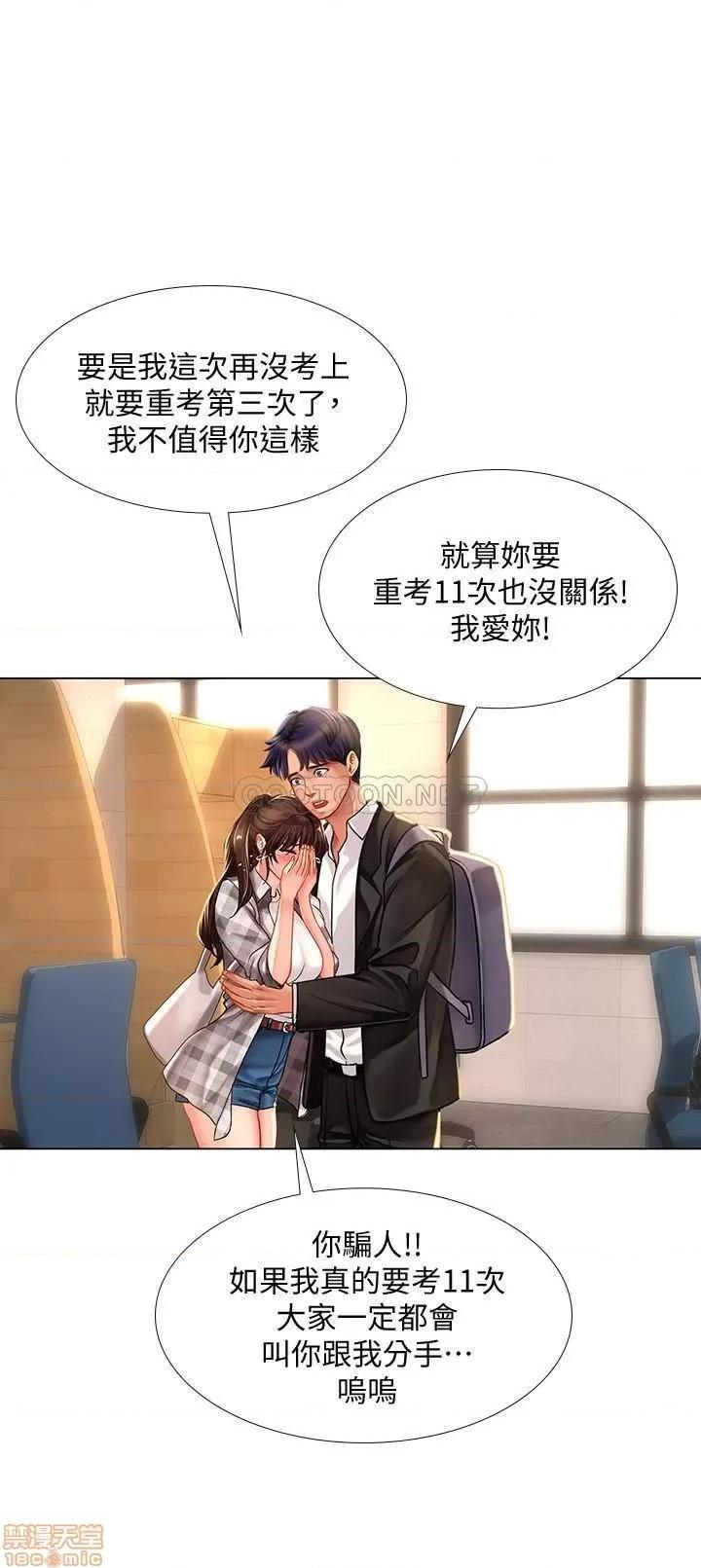 享乐补习街 享乐补习街51 第17页