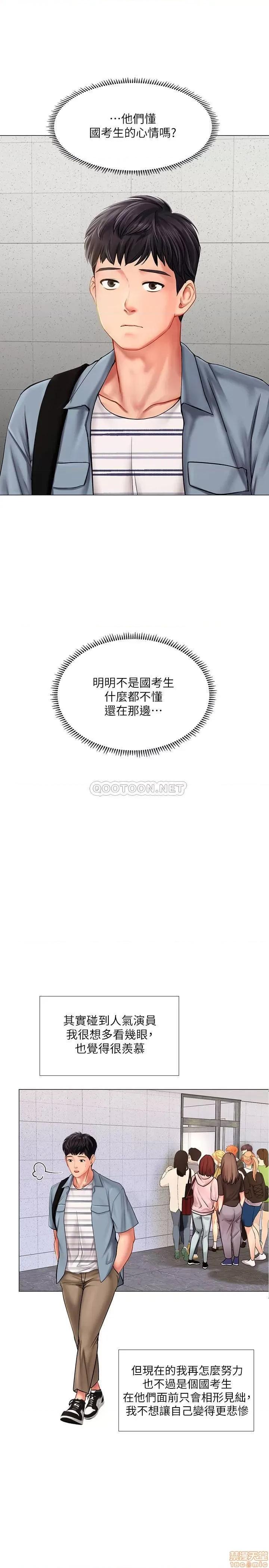 享乐补习街 享乐补习街51 第18页