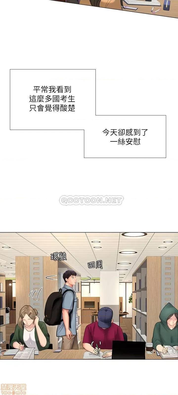 享乐补习街 享乐补习街51 第21页