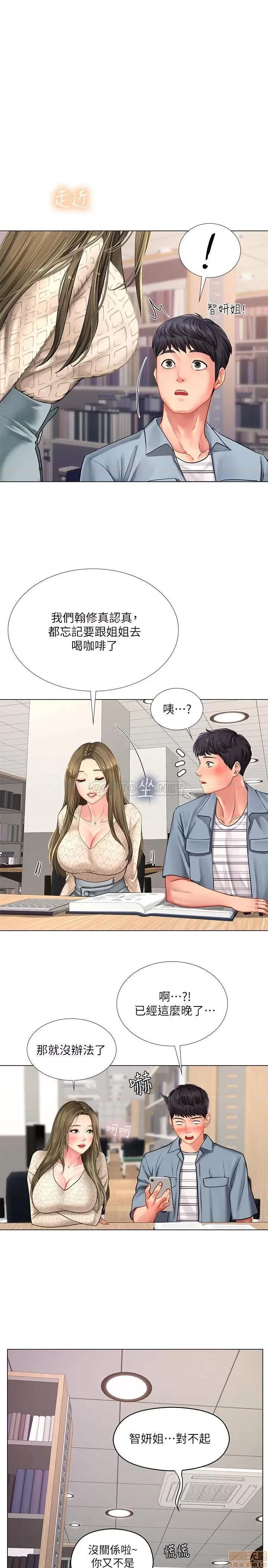 享乐补习街 享乐补习街51 第29页