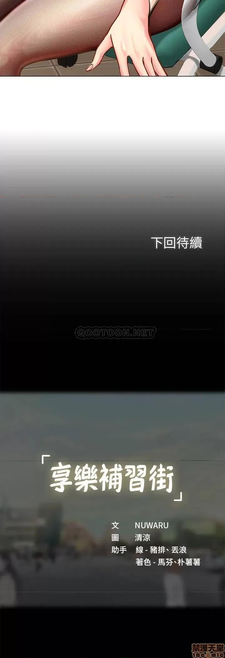 享乐补习街 享乐补习街51 第33页