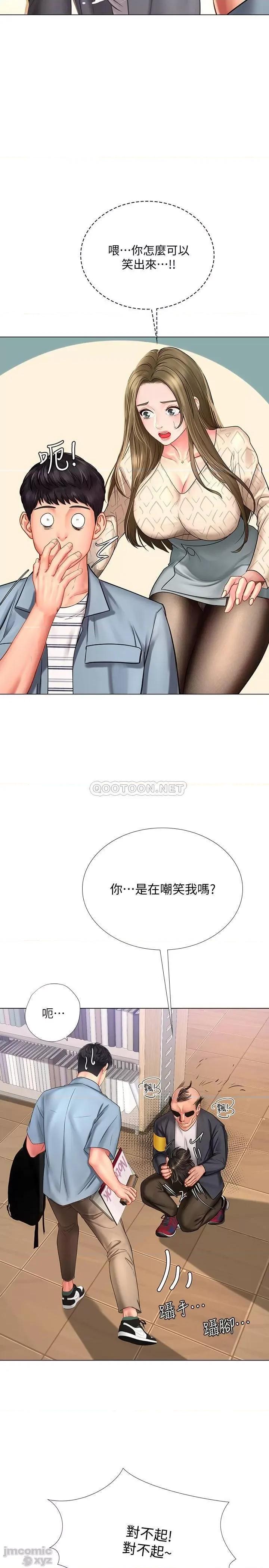 享乐补习街 享乐补习街52 第9页