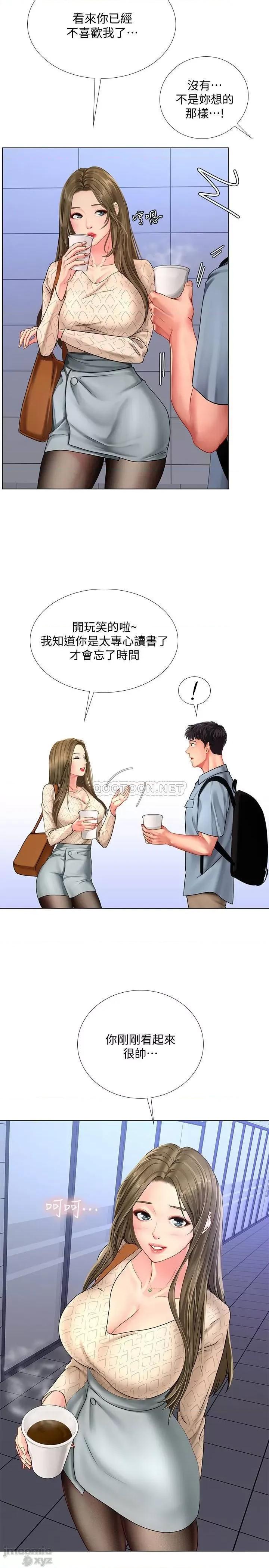 享乐补习街 享乐补习街52 第24页
