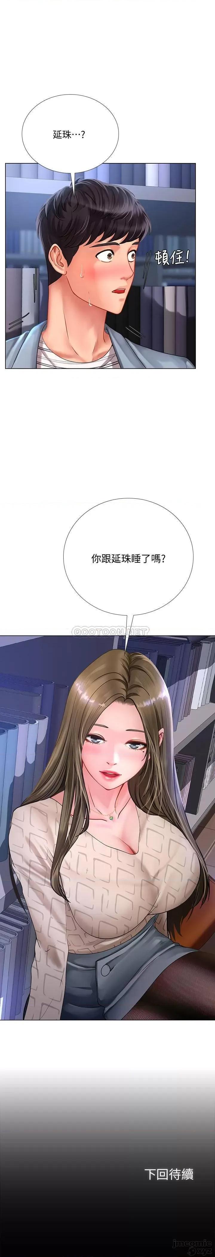 享乐补习街 享乐补习街52 第30页